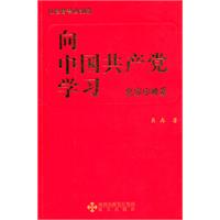 向中国共产党学习:包容方略篇