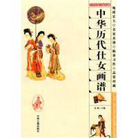 中华传统书画珍藏---中华历代仕女画谱
