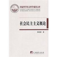 2010-社会民主主义概论