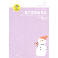春风带我去散步