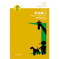 等你敲门