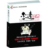 李逵日记-厅级干部李逵的官场笔记(1112-1123)