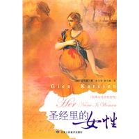圣经里的女性