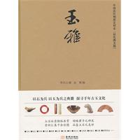 玉雅-中国古代物质文明史-(彩色图文版)