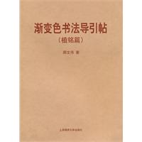 植铭篇-渐变色书法导引帖