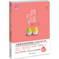 情逢对手