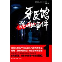 牙医馆诡秘事件