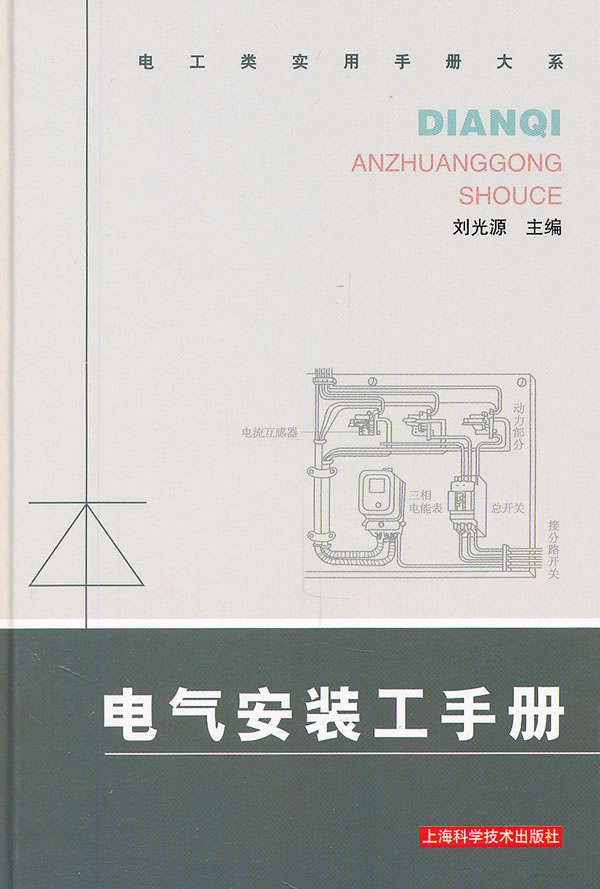 电气安装工手册