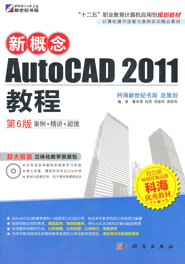 KH61003 新概念AutoCAD2011 教程 第六版
