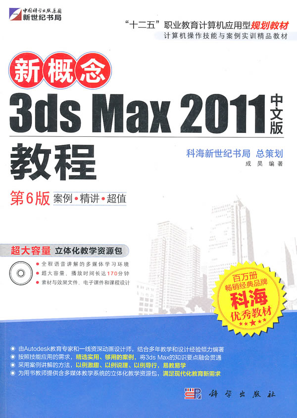 KH61004新概念3ds Max2011中文版教程 第六版