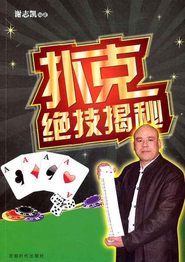 扑克绝技揭秘