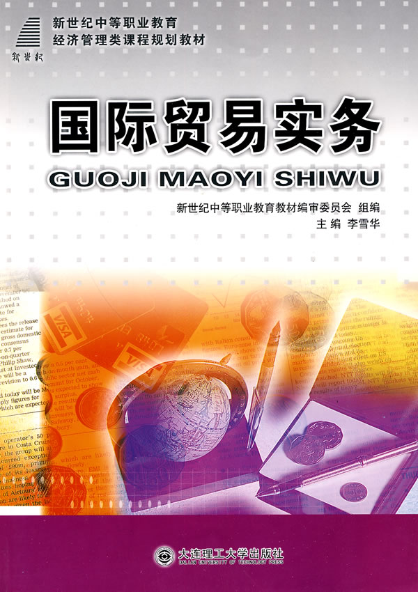 国际贸易实务