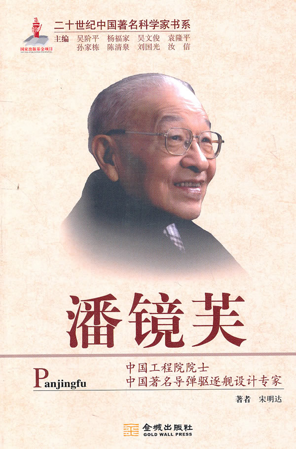 潘镜芙