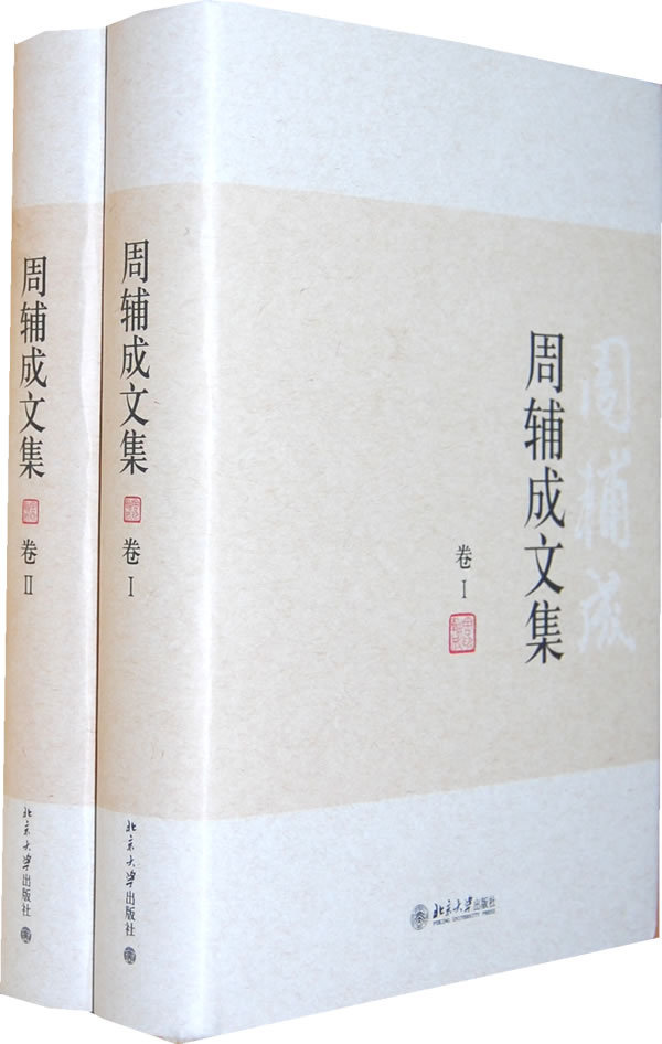 (京东商城 周辅成文集(1,2)报价