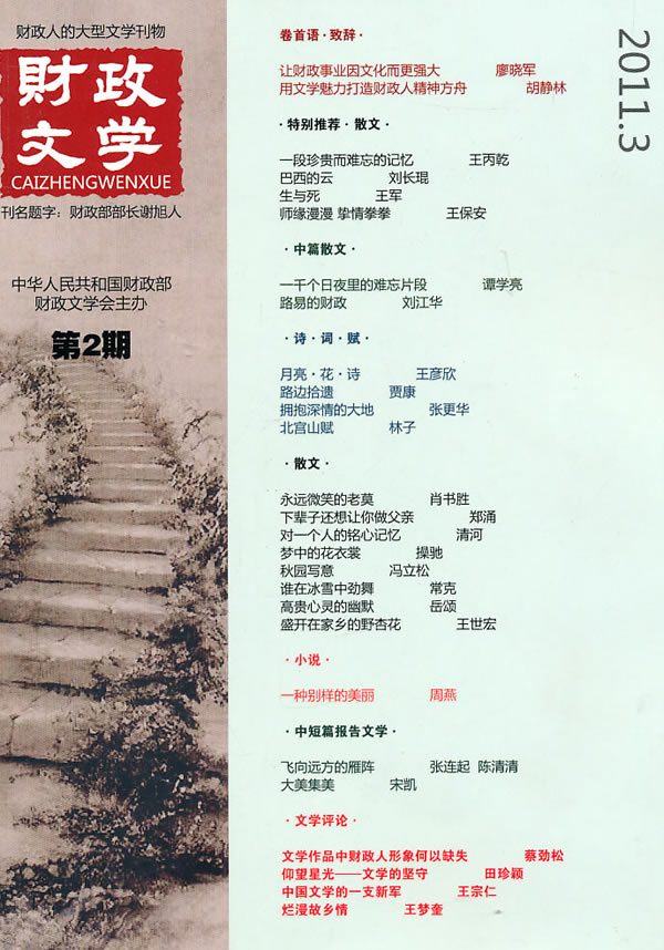 财政文学-第2期-2011.3