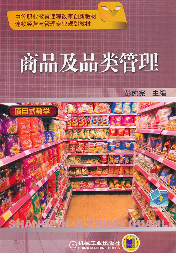 商品及品类管理