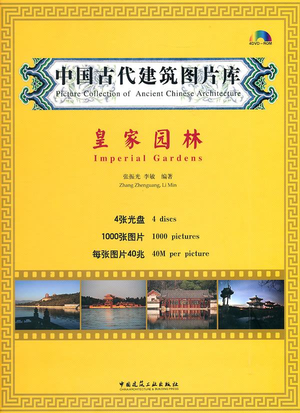 中国古代建筑图片库:皇家园林:Imperial gardens