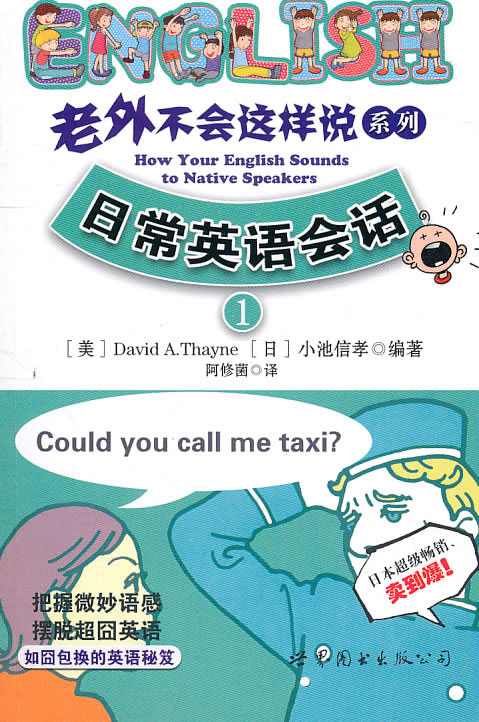 日常英语会话-1-(含1张CD)