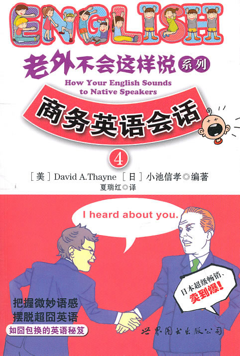 商务英语会话-4-(含1张CD)
