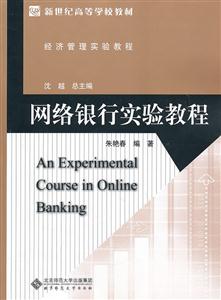 网络银行实验教程