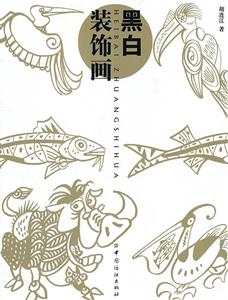 黑白装饰画