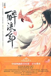 醉流年
