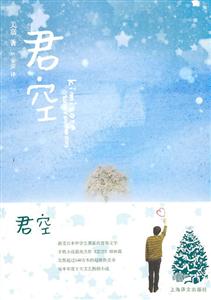 君空