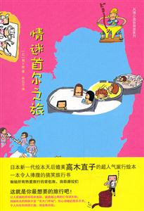 风情小国自助游系列－情迷首尔之旅