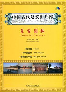 中国古代建筑图片库:皇家园林:Imperial gardens
