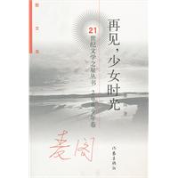 再见 少女时光