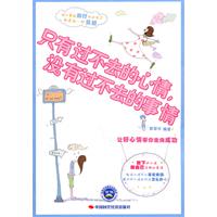 只有过不去的心情.没有过不去的事情