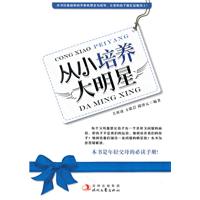 从小培养大明星
