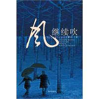 风继续吹