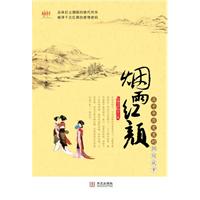 烟雨红颜-五千年历史里的那些胭脂故事