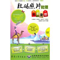 CX 数码照片处理完全掌控
