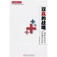双赢的战略