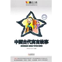 中国古代寓言故事-名师导读美绘版