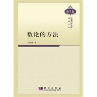数论的方法