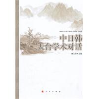 中日韩天台学术对话