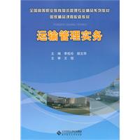 运输管理实务