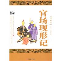 官场现形记-国学经典