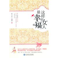 这样的女人最幸福