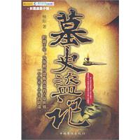 墓史盗记