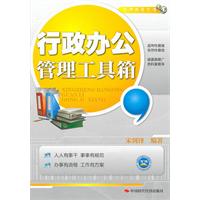行政办公管理工具箱