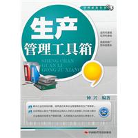 生产管理工具箱