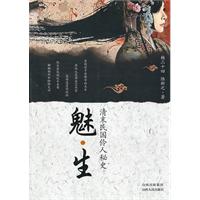 魅.生-清末民国伶人秘史