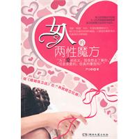 女人的两性魔方