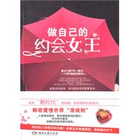 做自己的约会女王