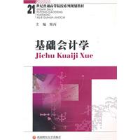 基础会计学