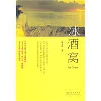 冰酒窝